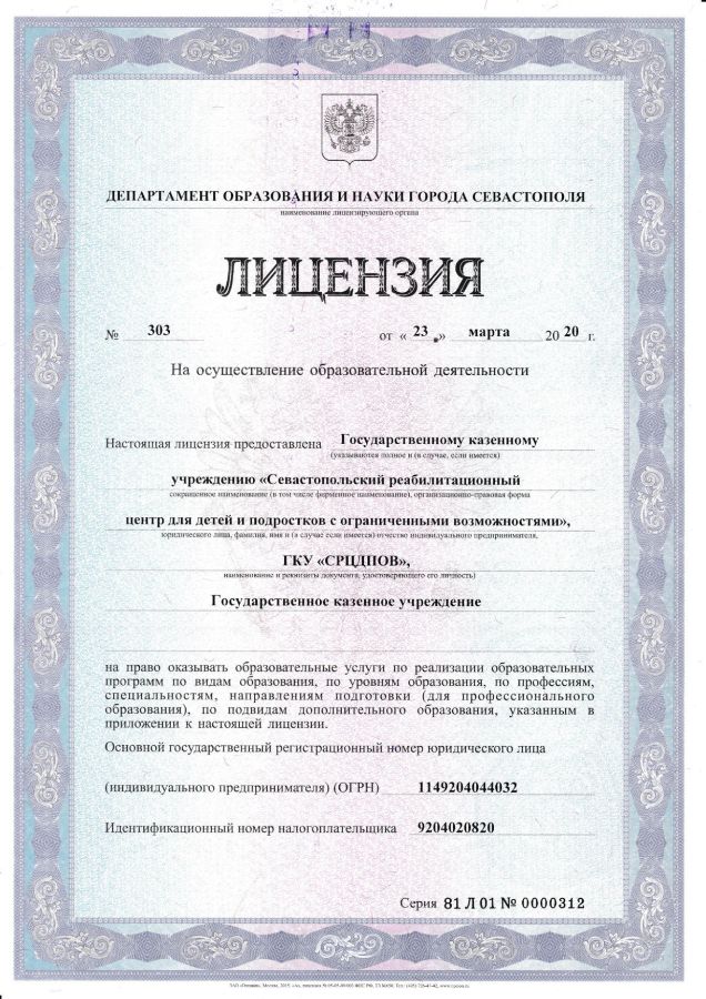 Лицензия 1