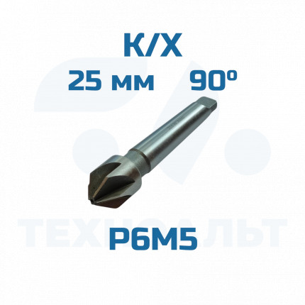 Зенковка d-25,0 - 90° к/хв