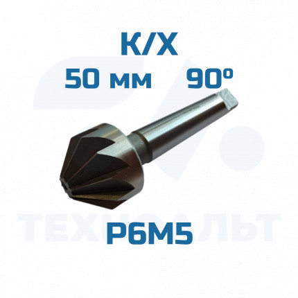 Зенковка d-50,0 - 60° к/хв